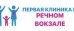 МедСемья на Речном вокзале
